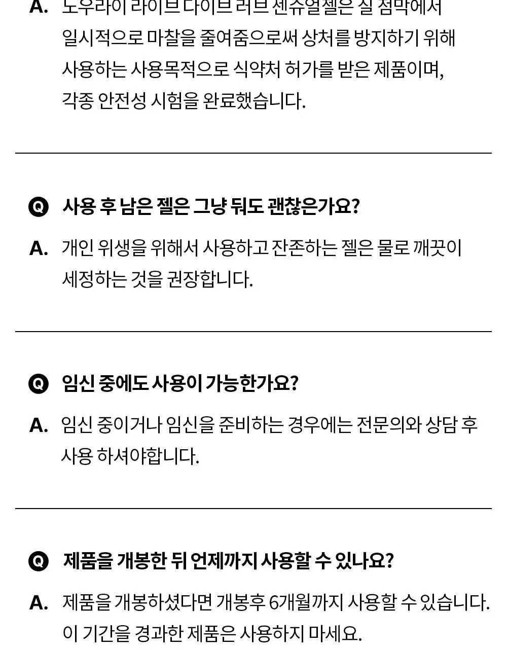 [의료기기] 노우라이 라이브 다이브 러브 센슈얼젤 150ml 상세페이지 29